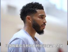 开云体育入口-凯尔特人惜败灰熊，塔图姆犯规遭质疑
