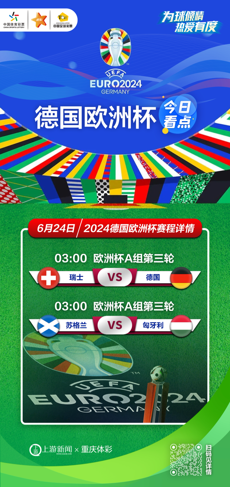 开云体育-包含瑞士队胜平不败，积分暂列小组第二的词条