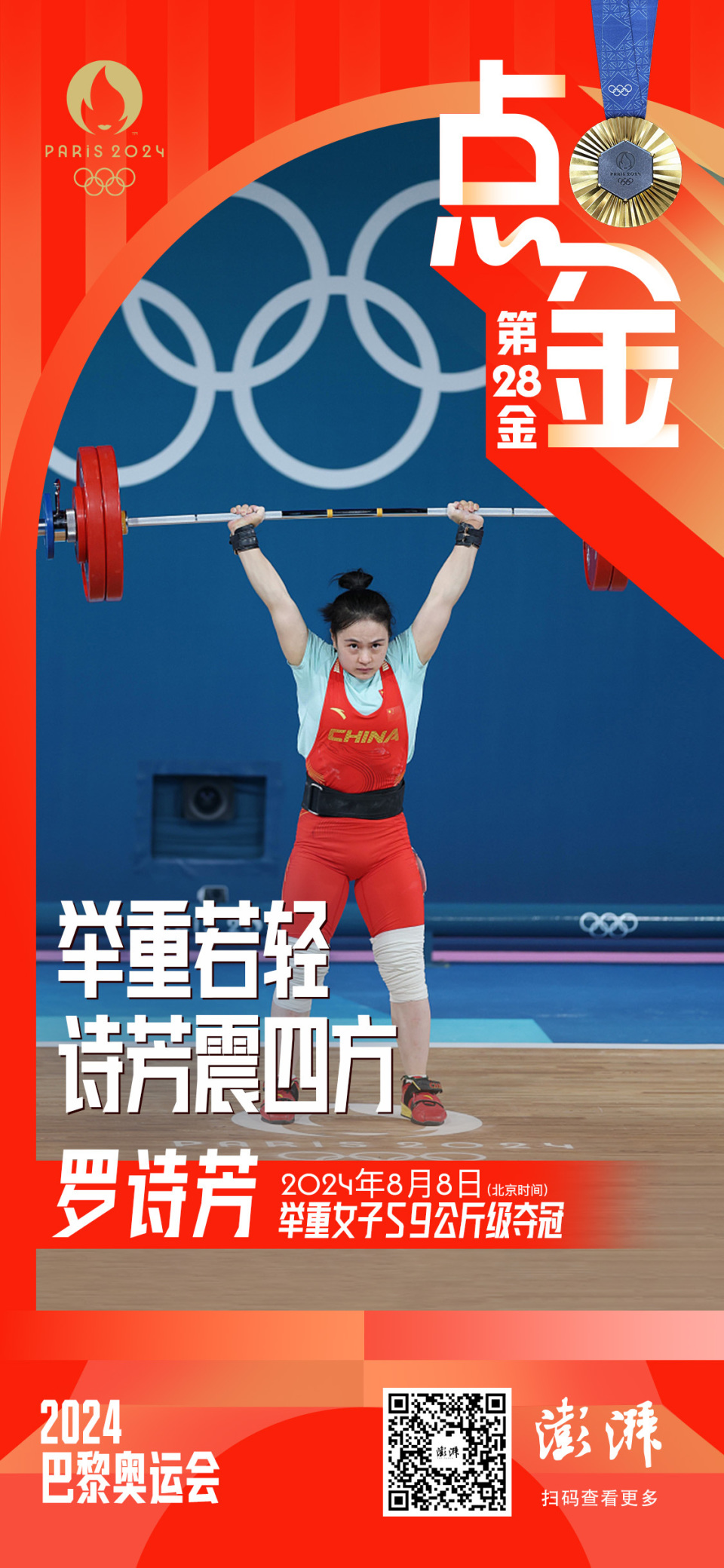 开云体育中国-白俄罗斯举重选手获得金牌，实现完美表现