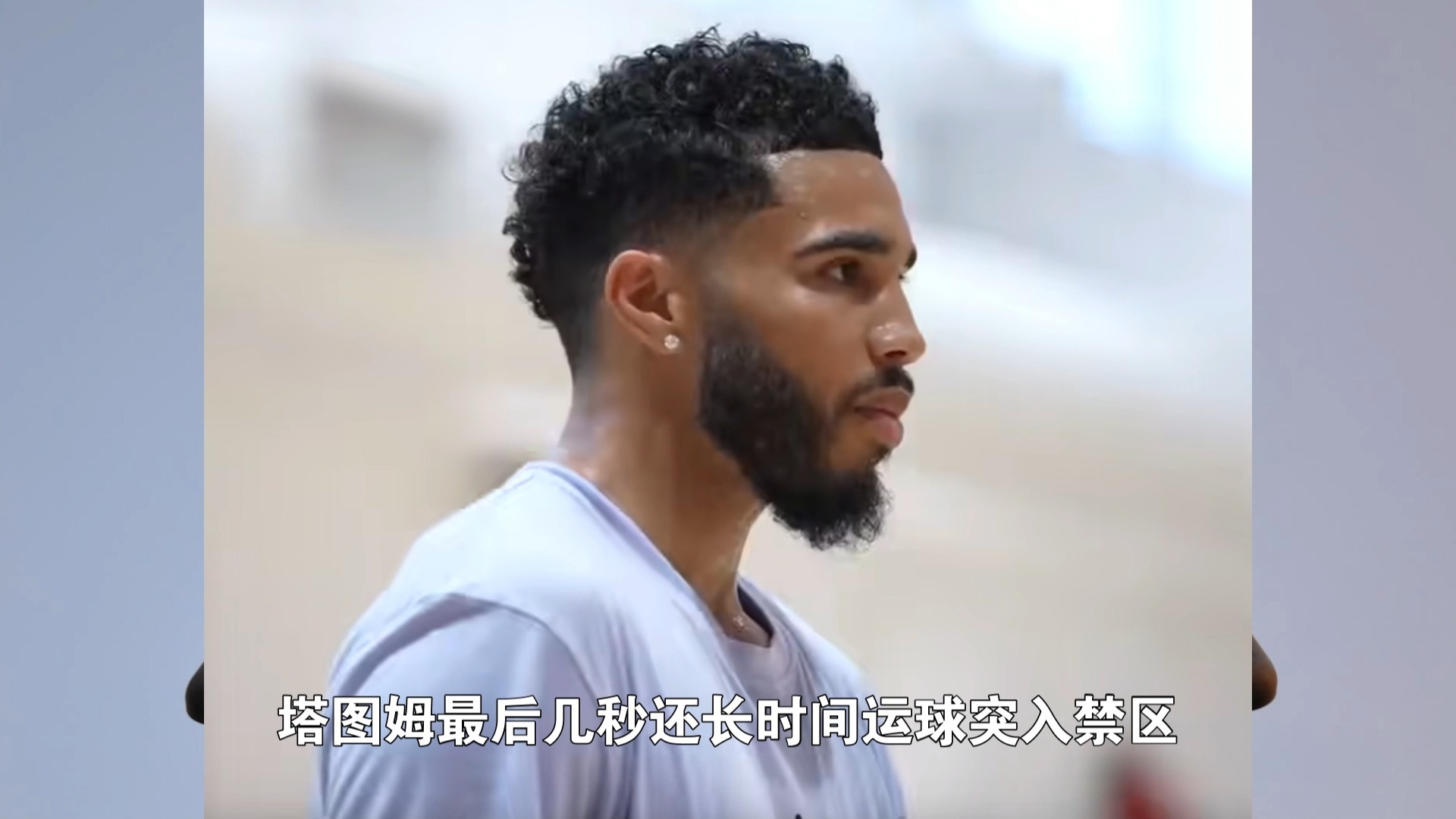 开云体育入口-凯尔特人惜败灰熊，塔图姆犯规遭质疑