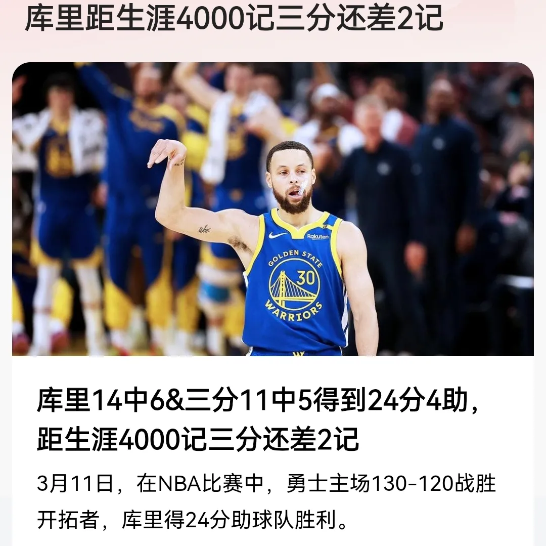 开云体育在线-勇士再次取胜，库里三分火热砍下高得分