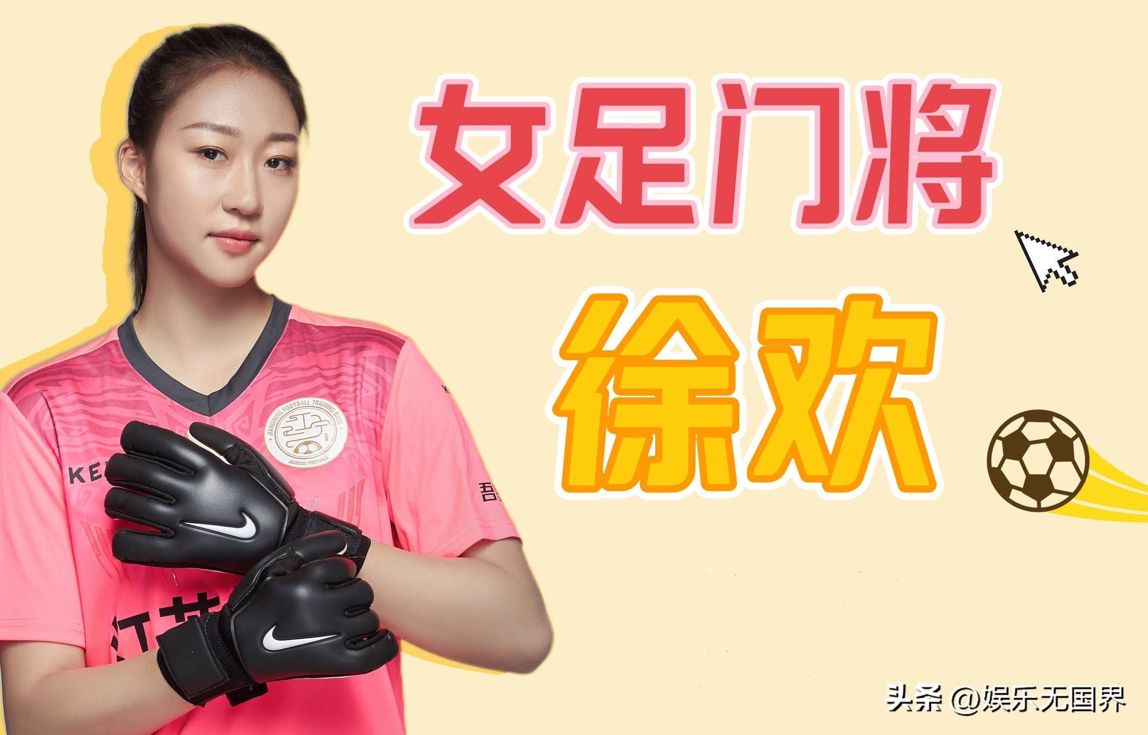 开云体育APP下载-包含国内足球盛事：女足选手实力对决的词条