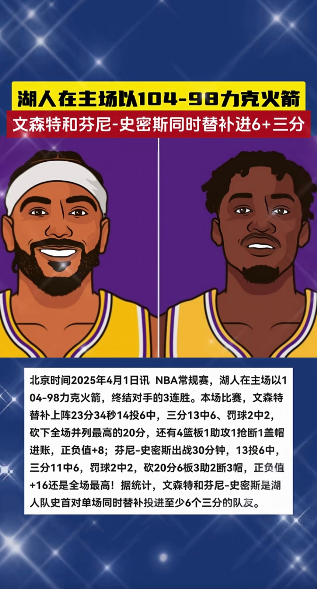 开云体育登录-火箭战胜湖人,稳坐西部前列!