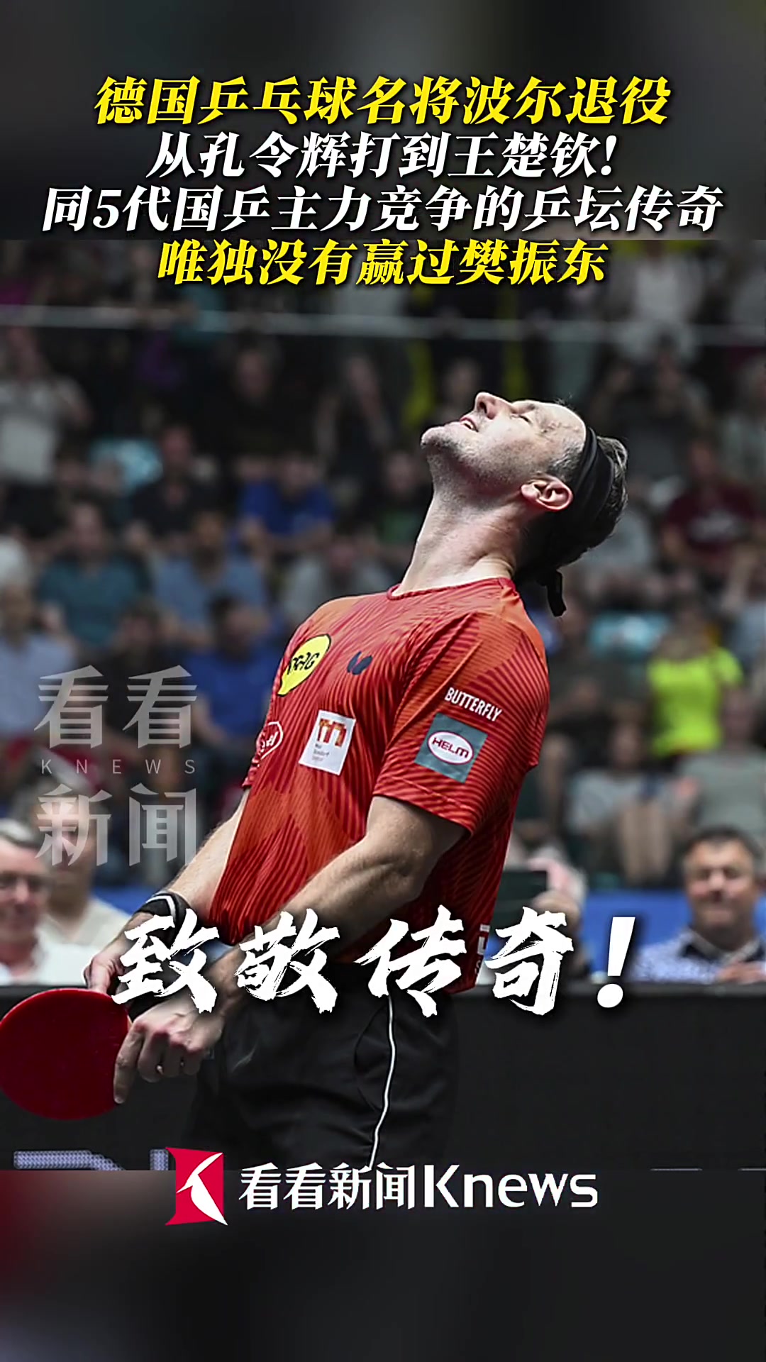 开云体育-关于瑞典乒乓球队逆转波兰乒乓球队，波尔爆发神勇的信息