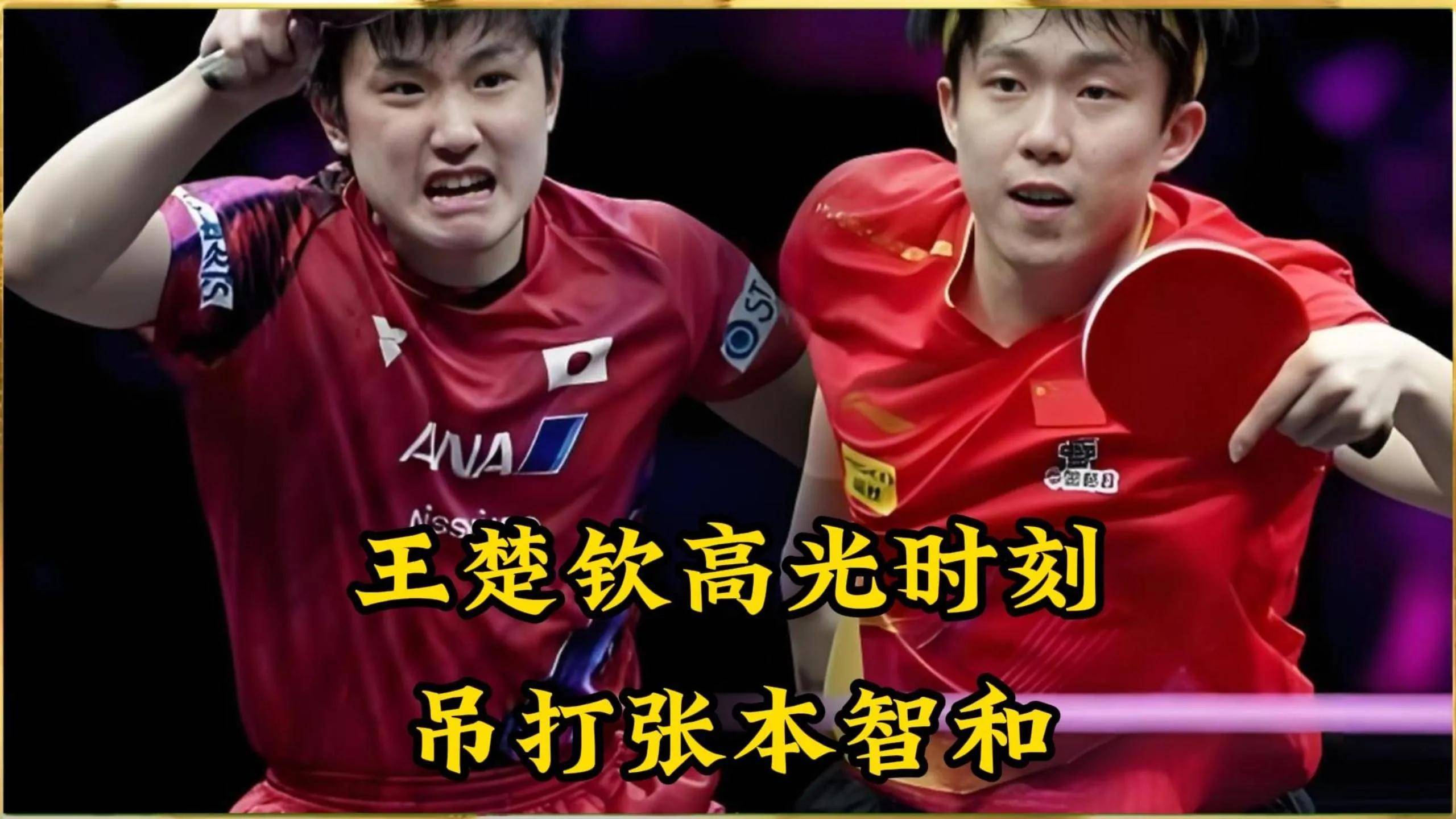 开云下载-德国队力克中国队，张本智和统治全场